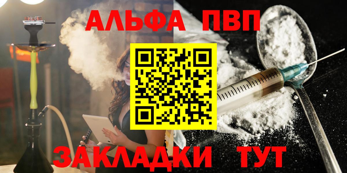 Alpha-PVP мука  A PVP Соль  Городец  Вход с VPN 