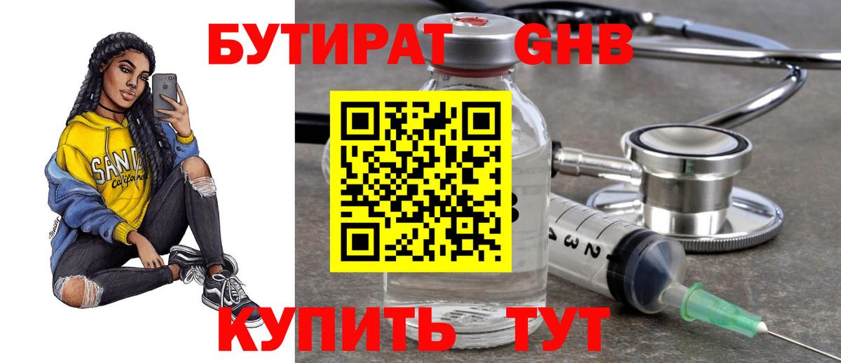 БУТИРАТ бутик Городец