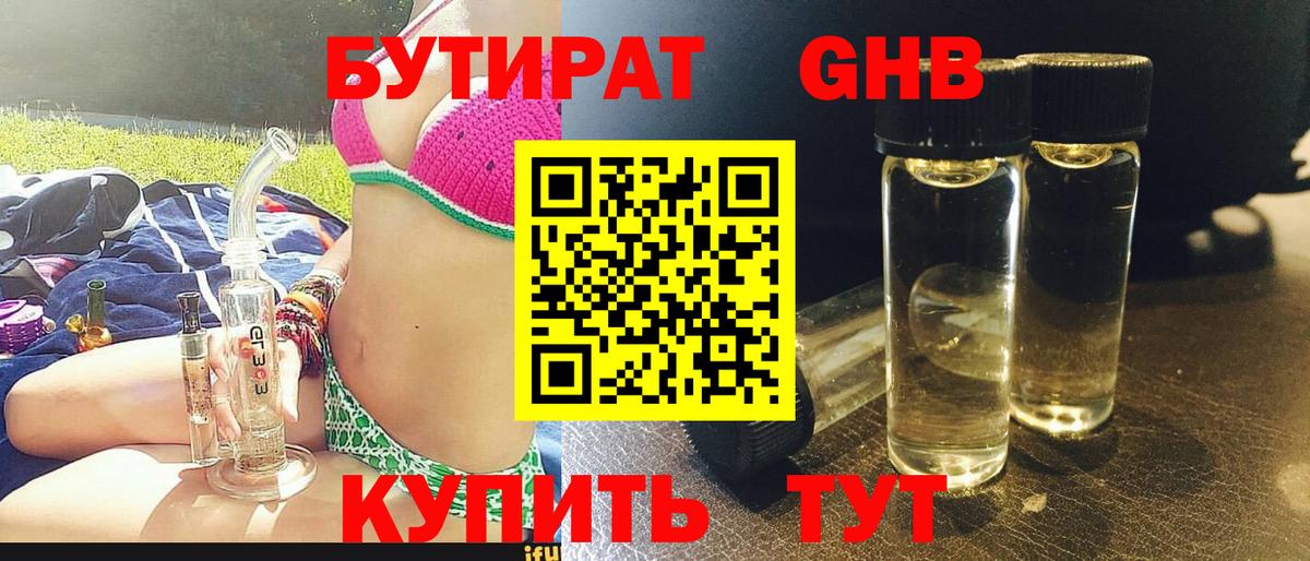Городец  Бутират 99%  Вход с VPN 