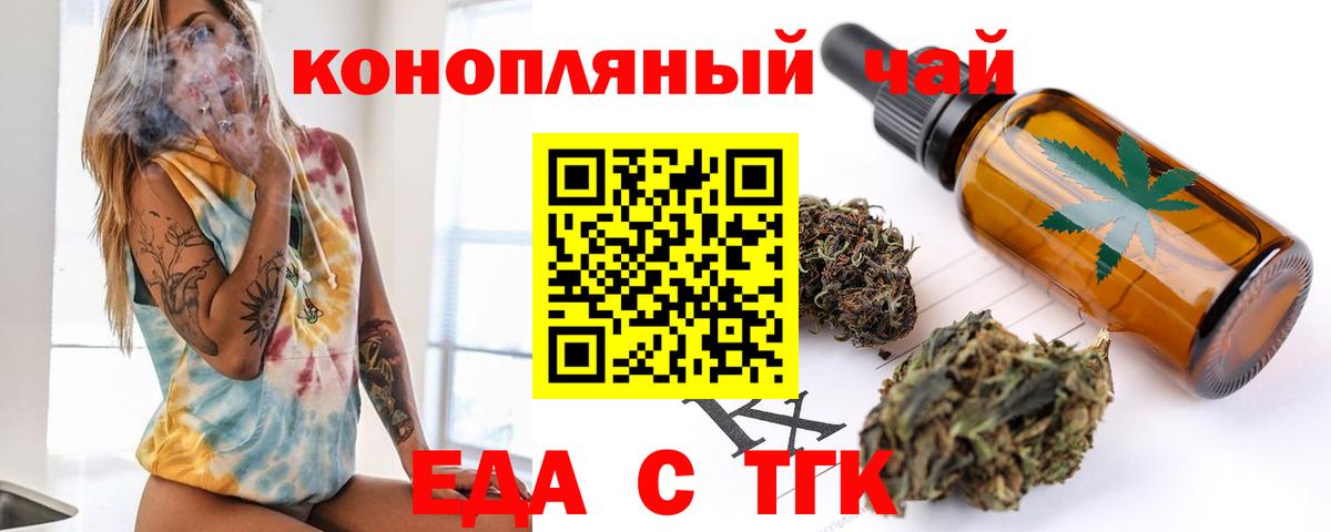 Городец  Еда ТГК конопля  Вход с VPN 