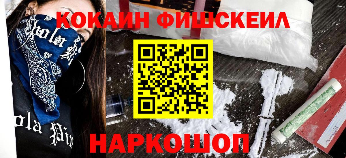 COCAIN FishScale Городец