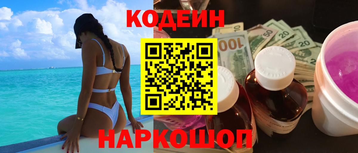 Кодеиновый сироп Lean напиток Lean (лин) Городец