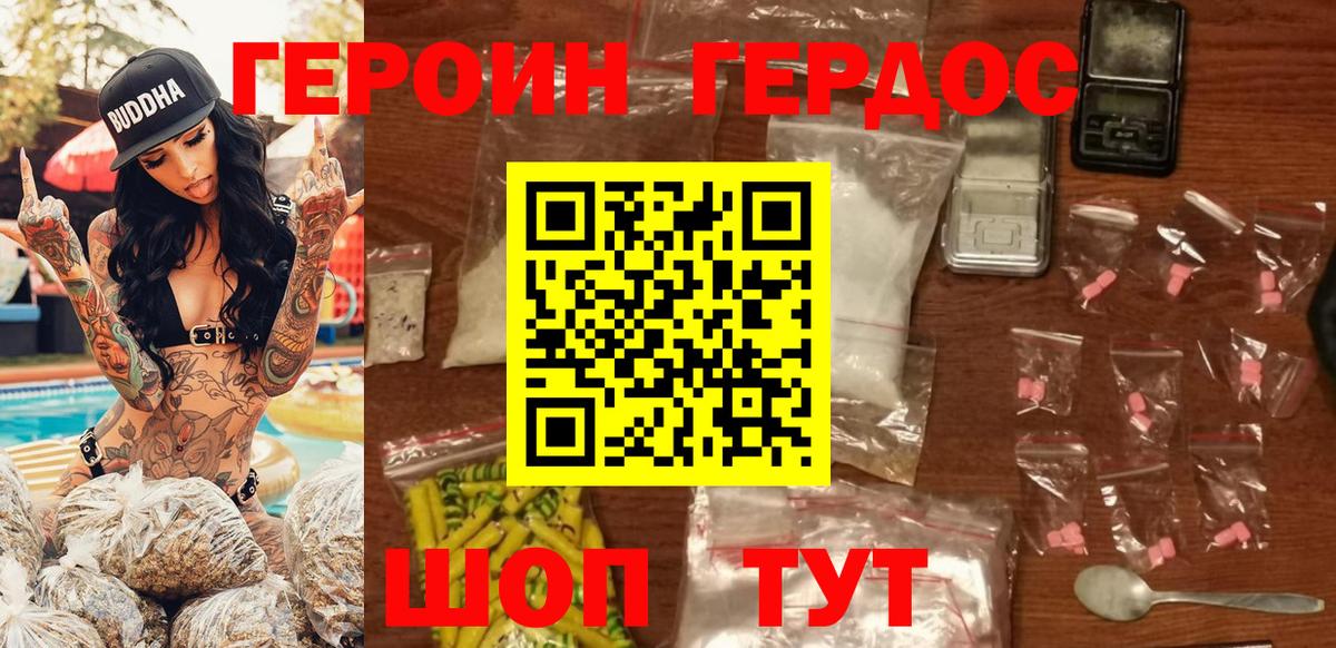 ГЕРОИН афганец  Вход с VPN  Городец 