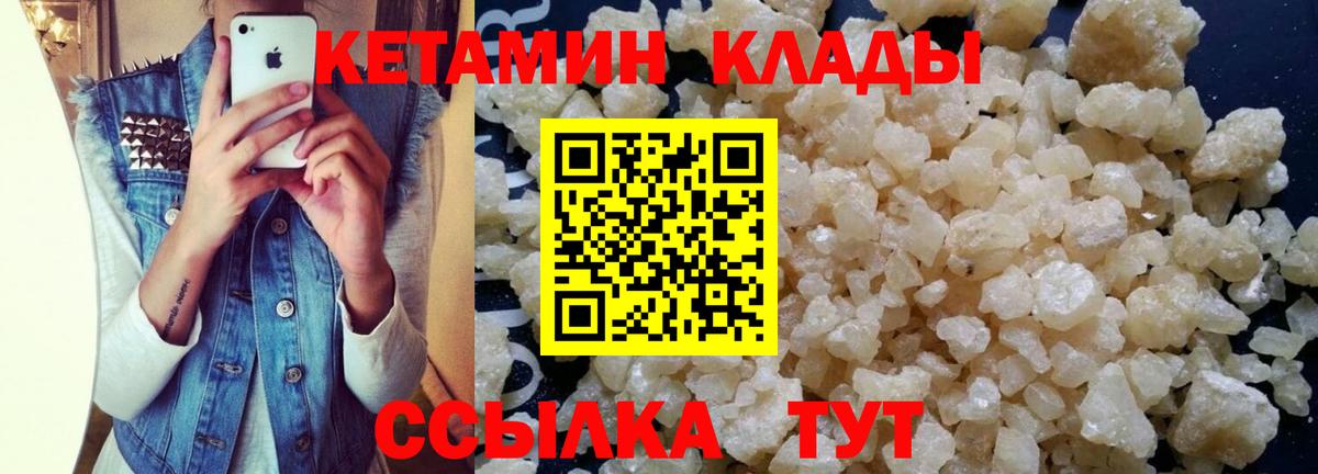 КЕТАМИН VHQ  Вход с VPN  КЕТАМИН VHQ  Городец 