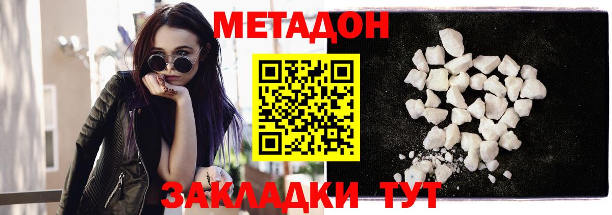 МЕТАДОН methadone  Вход с VPN  МЕТАДОН белоснежный  Городец 